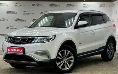 Geely Atlas I, 2020 год, 1 850 000 рублей, 1 фотография