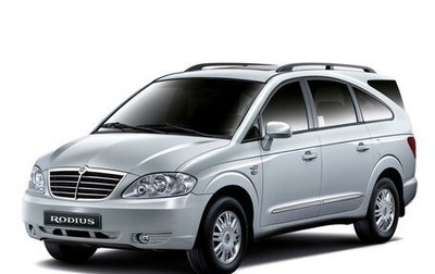 SsangYong Rodius I, 2011 год, 1 500 000 рублей, 1 фотография