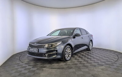 KIA Optima IV, 2017 год, 2 170 000 рублей, 1 фотография