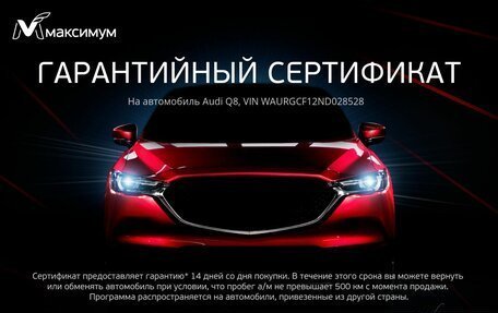 Audi Q8 I, 2022 год, 11 900 000 рублей, 4 фотография