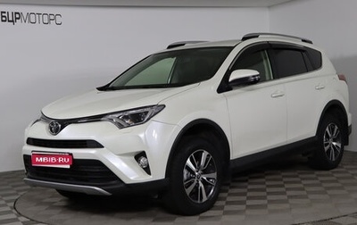 Toyota RAV4, 2016 год, 2 499 990 рублей, 1 фотография