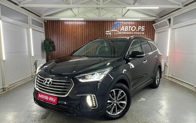 Hyundai Santa Fe III рестайлинг, 2017 год, 2 970 000 рублей, 1 фотография