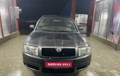 Skoda Superb III рестайлинг, 2005 год, 450 000 рублей, 1 фотография