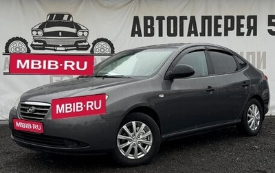 Hyundai Elantra IV, 2009 год, 790 000 рублей, 1 фотография