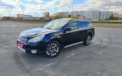 Subaru Outback IV рестайлинг, 2011 год, 1 350 000 рублей, 1 фотография