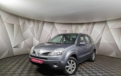 Renault Koleos I рестайлинг 2, 2008 год, 1 045 000 рублей, 1 фотография