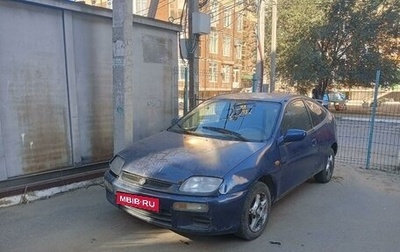 Mazda 323, 1996 год, 55 000 рублей, 1 фотография