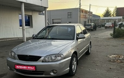 KIA Spectra II (LD), 2006 год, 310 000 рублей, 1 фотография