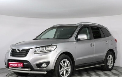 Hyundai Santa Fe III рестайлинг, 2010 год, 1 199 000 рублей, 1 фотография