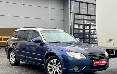 Subaru Outback III, 2007 год, 1 099 000 рублей, 1 фотография