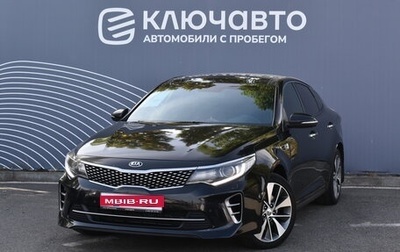 KIA Optima IV, 2016 год, 1 550 000 рублей, 1 фотография