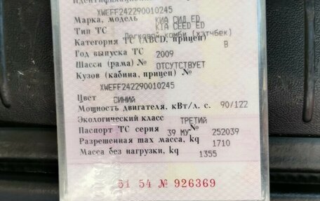 KIA cee'd I рестайлинг, 2009 год, 710 000 рублей, 2 фотография