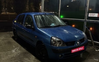 Renault Symbol I, 2002 год, 320 000 рублей, 1 фотография