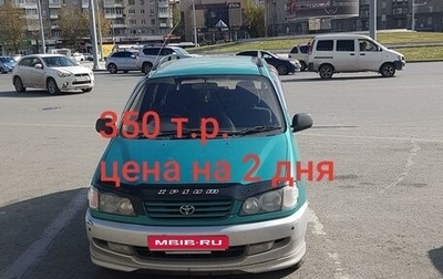 Toyota Ipsum II, 1997 год, 385 000 рублей, 1 фотография