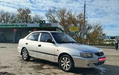 Hyundai Accent II, 2005 год, 389 000 рублей, 1 фотография