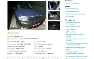 Land Rover Freelander II рестайлинг 2, 2002 год, 570 000 рублей, 1 фотография