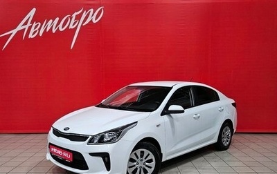 KIA Rio IV, 2018 год, 1 299 000 рублей, 1 фотография