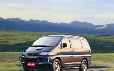 Mitsubishi Delica IV, 1996 год, 850 000 рублей, 1 фотография