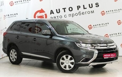 Mitsubishi Outlander III рестайлинг 3, 2018 год, 2 429 000 рублей, 1 фотография