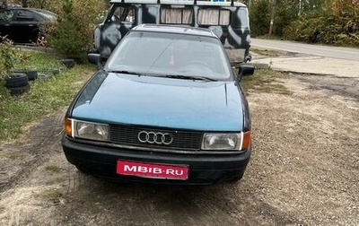 Audi 80, 1987 год, 80 000 рублей, 1 фотография