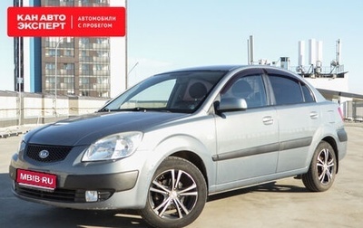 KIA Rio II, 2009 год, 687 994 рублей, 1 фотография