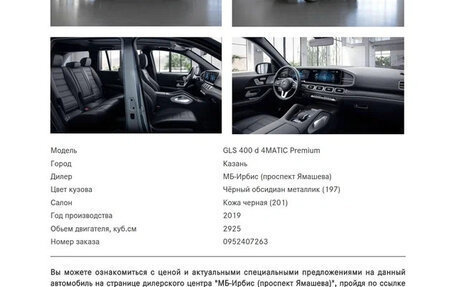 Mercedes-Benz GLS, 2019 год, 9 700 000 рублей, 10 фотография