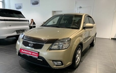 KIA Rio II, 2009 год, 570 000 рублей, 1 фотография