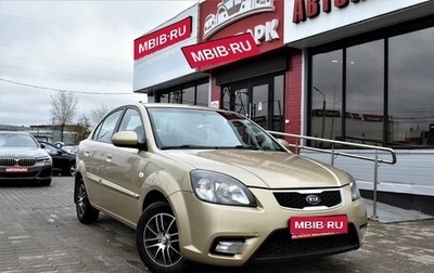 KIA Rio II, 2011 год, 699 000 рублей, 1 фотография