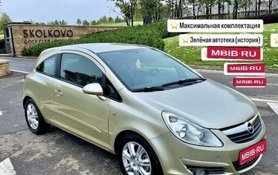 Opel Corsa D, 2007 год, 550 000 рублей, 1 фотография