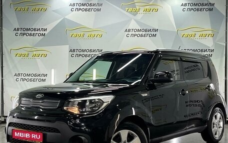 KIA Soul II рестайлинг, 2018 год, 1 627 000 рублей, 1 фотография