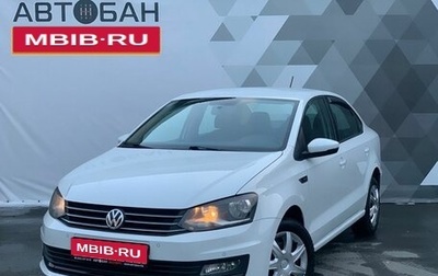 Volkswagen Polo VI (EU Market), 2017 год, 1 219 000 рублей, 1 фотография