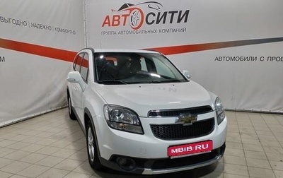 Chevrolet Orlando I, 2013 год, 1 499 000 рублей, 1 фотография