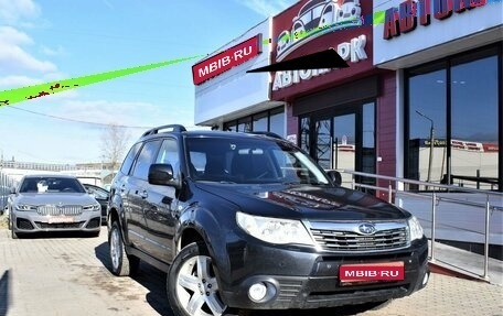 Subaru Forester, 2010 год, 1 279 000 рублей, 1 фотография