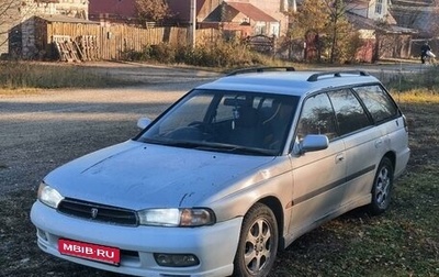 Subaru Legacy VII, 1996 год, 330 000 рублей, 1 фотография