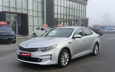 KIA Optima IV, 2017 год, 2 039 000 рублей, 1 фотография