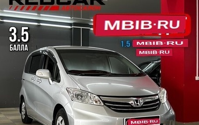 Honda Freed I, 2012 год, 1 210 000 рублей, 1 фотография