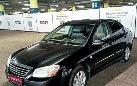 KIA Cerato I, 2007 год, 571 000 рублей, 1 фотография