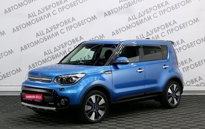 KIA Soul II рестайлинг, 2018 год, 1 829 000 рублей, 1 фотография