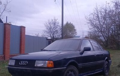 Audi 80, 1987 год, 120 000 рублей, 1 фотография