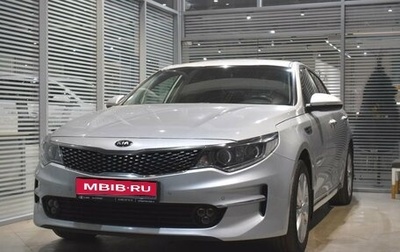 KIA Optima IV, 2017 год, 1 737 000 рублей, 1 фотография