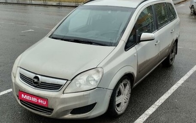 Opel Zafira B, 2008 год, 480 000 рублей, 1 фотография