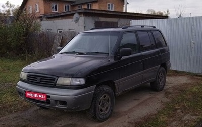 Mazda MPV I, 1998 год, 200 000 рублей, 1 фотография