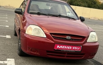 KIA Rio II, 2004 год, 490 000 рублей, 1 фотография