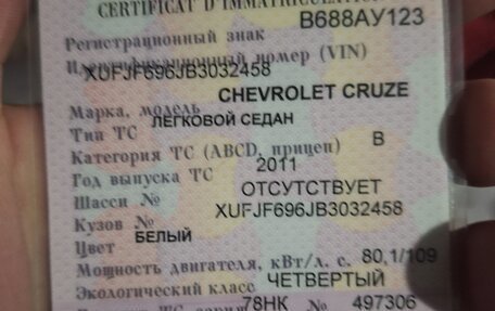 Chevrolet Cruze II, 2011 год, 999 000 рублей, 8 фотография