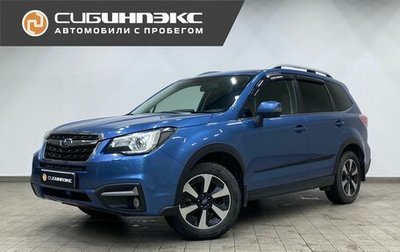 Subaru Forester, 2016 год, 2 149 000 рублей, 1 фотография