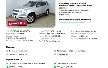 Chevrolet TrailBlazer II, 2014 год, 2 102 000 рублей, 2 фотография