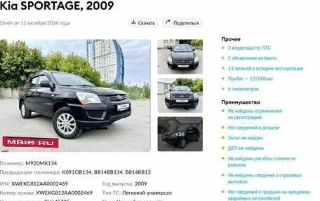 KIA Sportage II, 2009 год, 1 098 000 рублей, 2 фотография