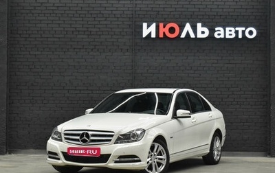 Mercedes-Benz C-Класс, 2011 год, 1 435 000 рублей, 1 фотография