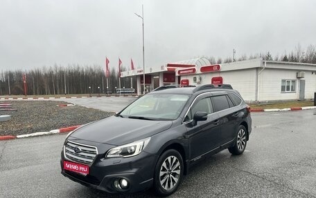 Subaru Outback IV рестайлинг, 2015 год, 2 800 000 рублей, 1 фотография