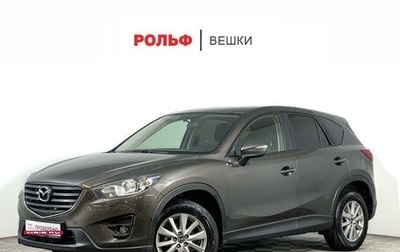 Mazda CX-5 II, 2016 год, 1 998 000 рублей, 1 фотография